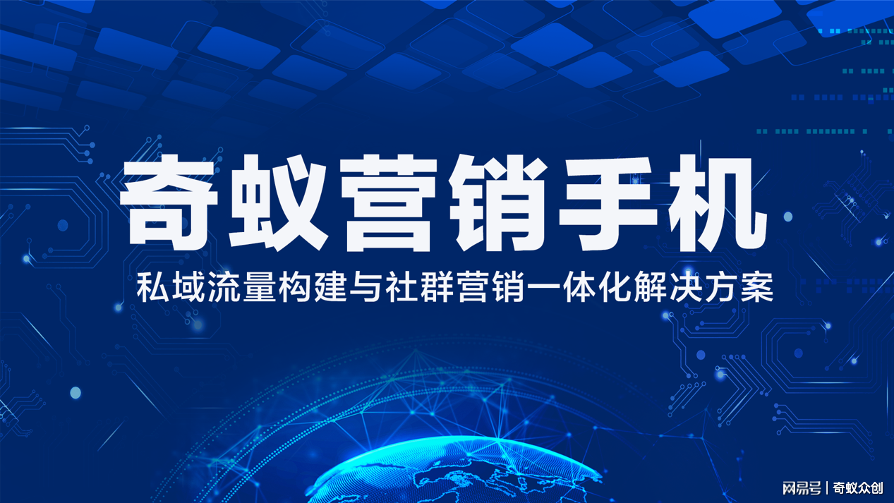 酷派N10 PRO 奇蟻營銷手機4.0系統(tǒng)賦能電子商務私域社交流量體系開發(fā)