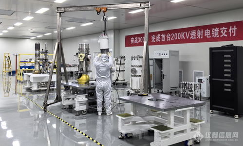 核心技術突破引領未來 國產200kV透射電子顯微鏡進入小批量試產，為高端制造業與電子商務技術開發注入新動力